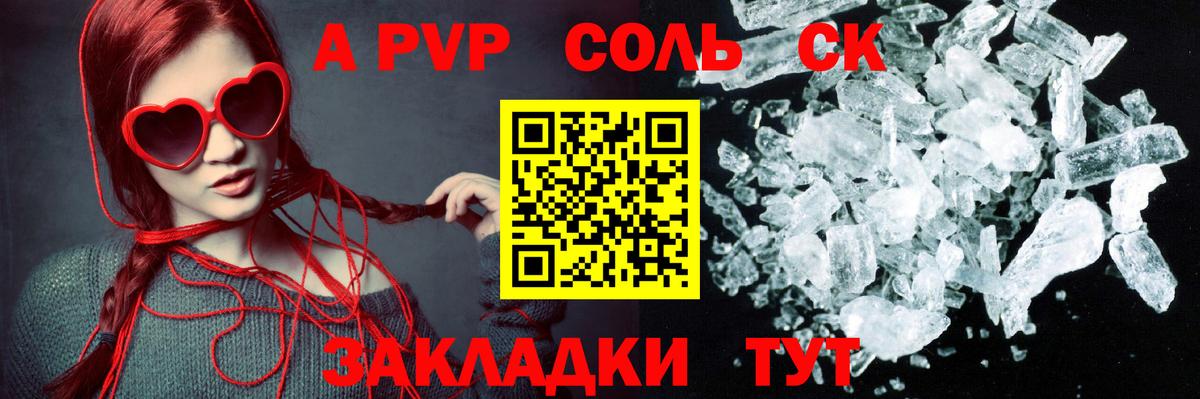 Альфа ПВП Crystall Чернушка