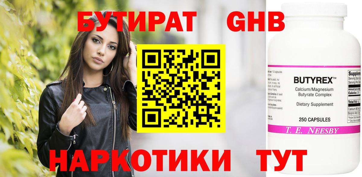 Бутират оксибутират Чернушка
