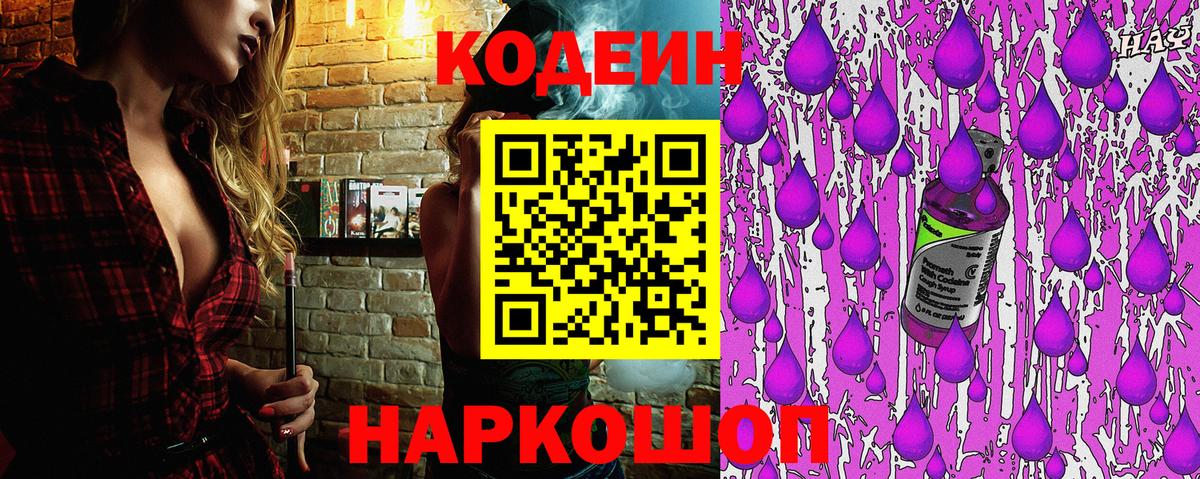 Кодеин напиток Lean (лин) Чернушка
